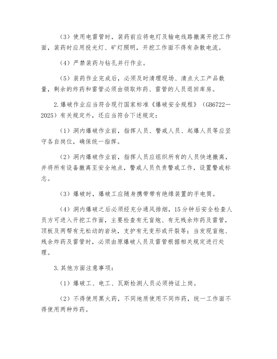 装药与爆破作业安全交底_第2页