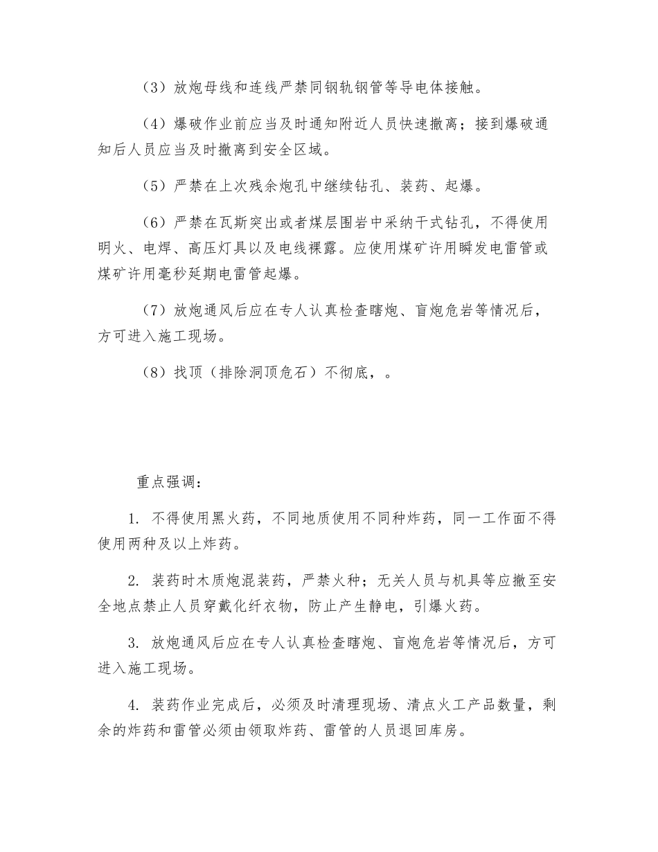 装药与爆破作业安全交底_第3页