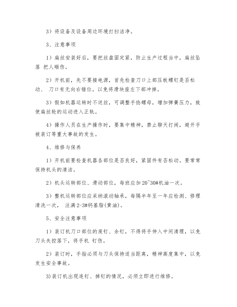 装订机安全操作规程_第2页
