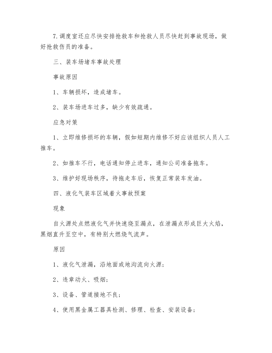 装车台着火事故预案_第2页