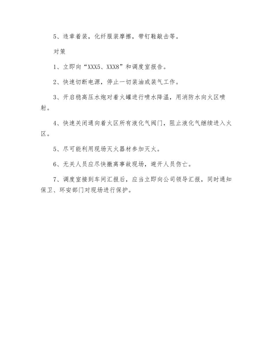 装车台着火事故预案_第3页