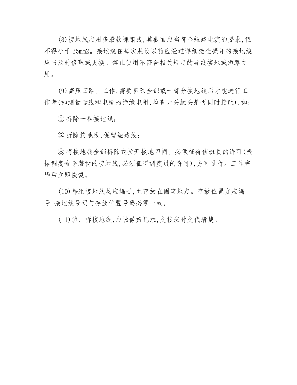 装设接地线电工技术操作规程_第2页
