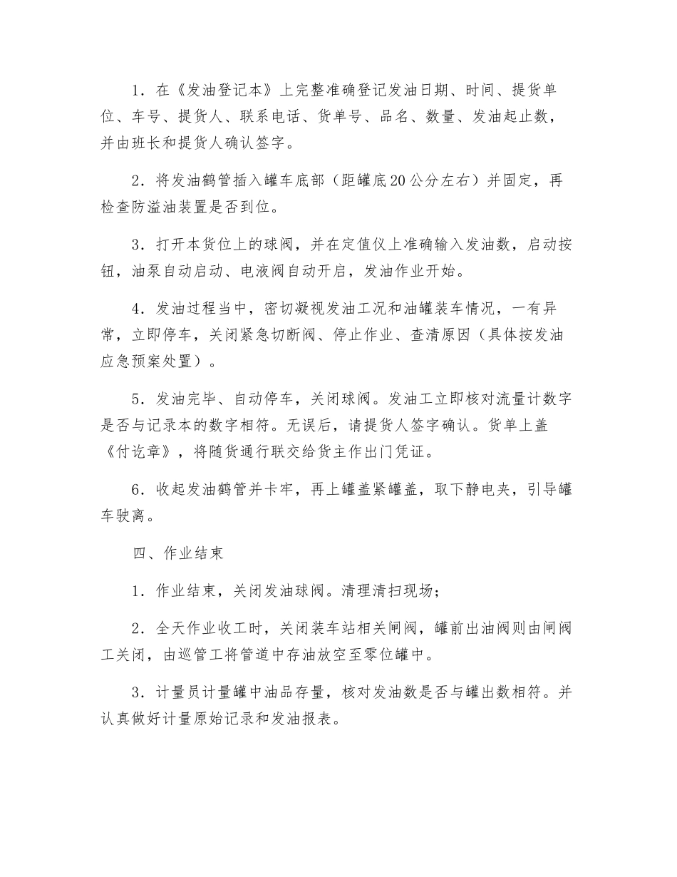 装车发油安全操作规程_第2页