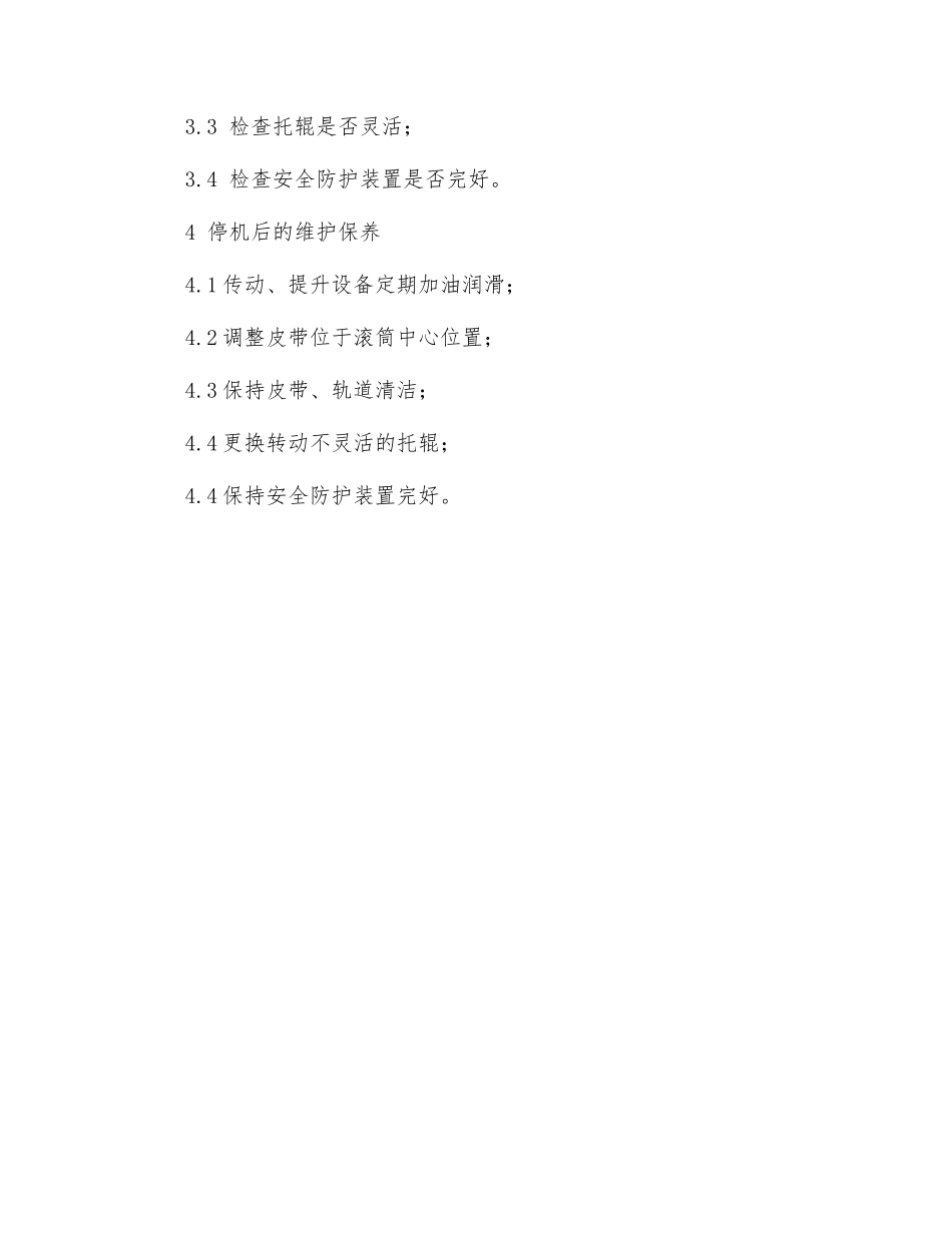 装车机安全操作规程_第2页