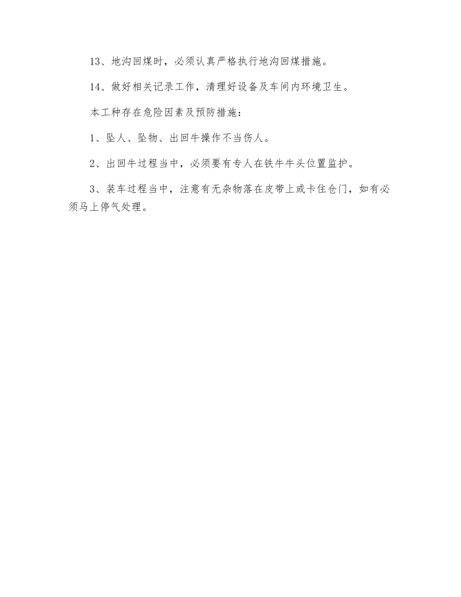 装车工安全操作规程_第2页