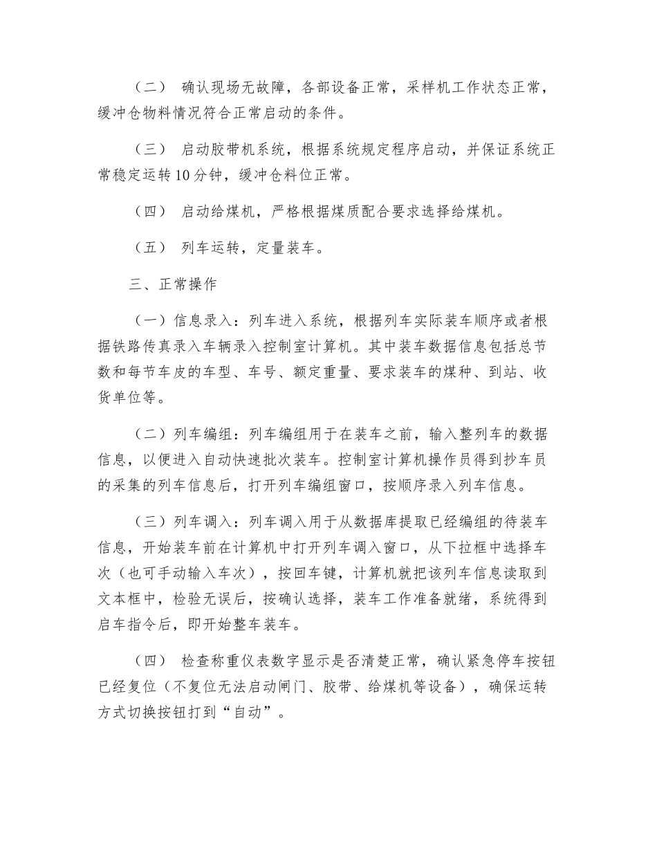 装车站操作员安全操作规程_第2页