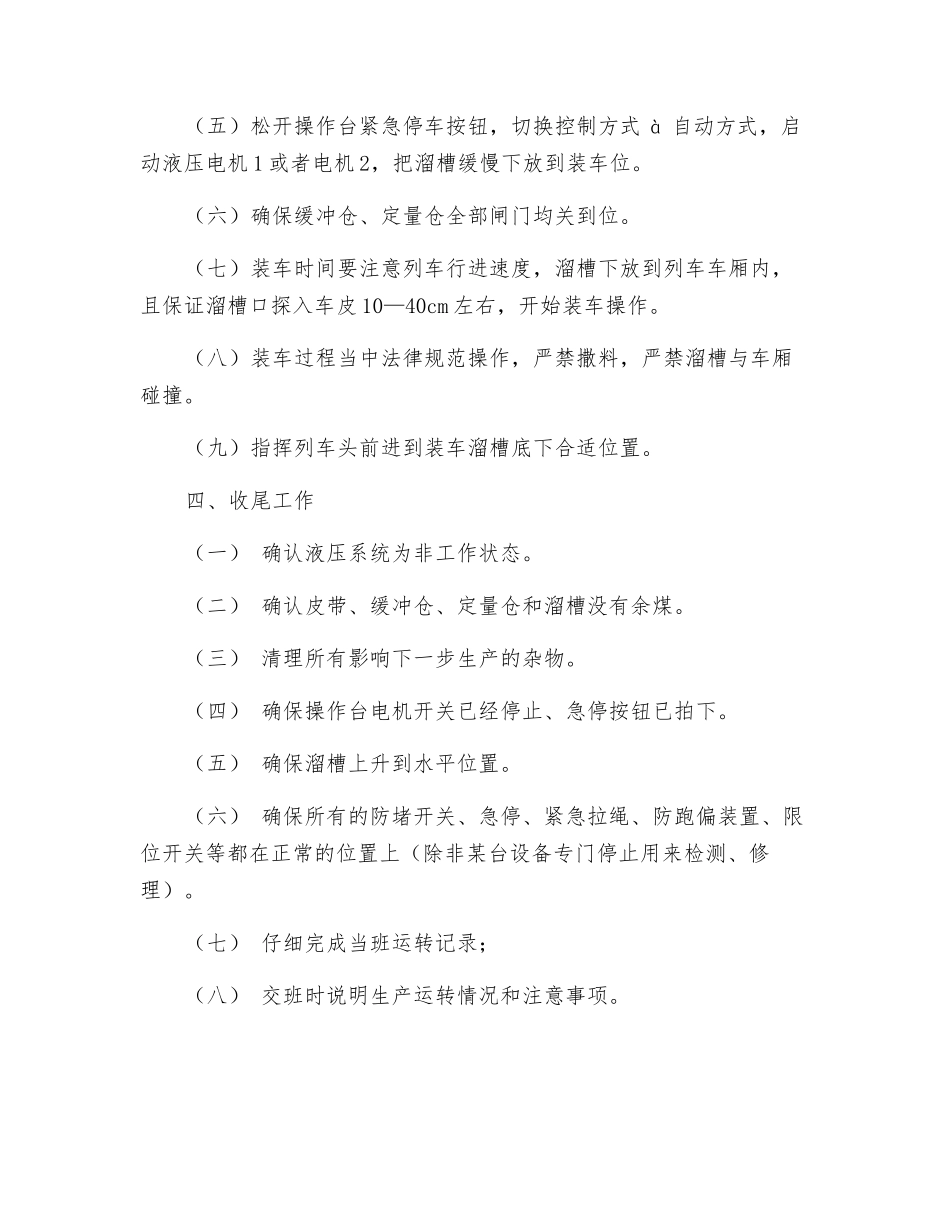 装车站操作员安全操作规程_第3页