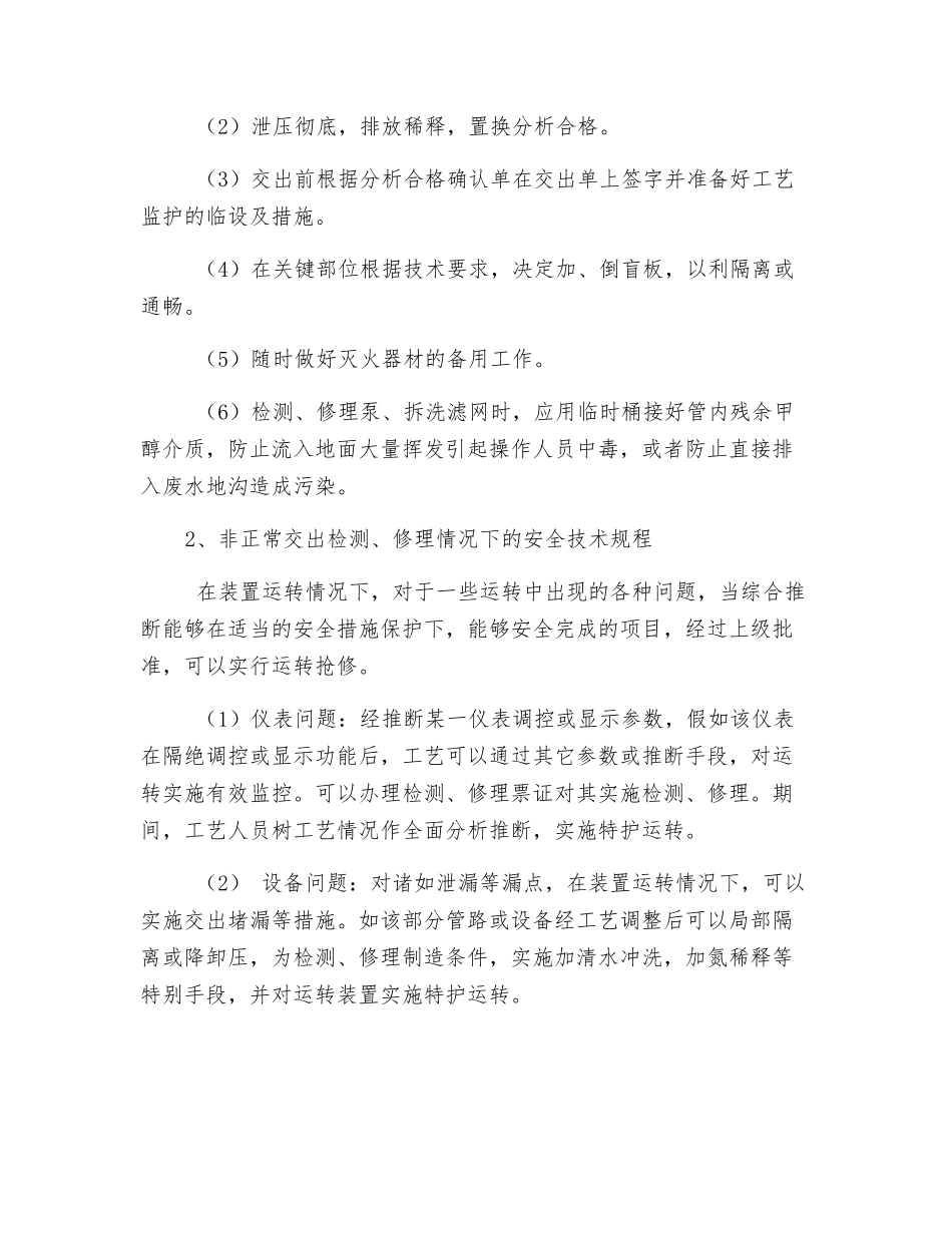 装车站安全技术操作规程_第3页