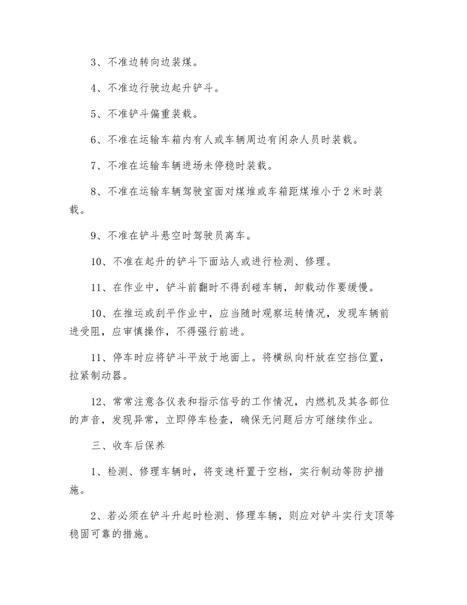 装载机作业安全措施_第2页