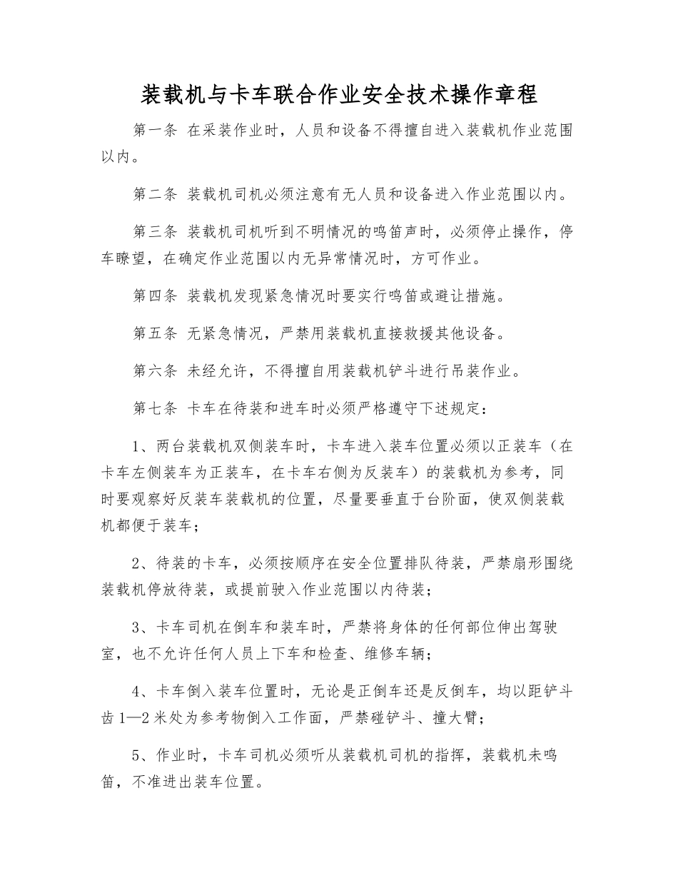 装载机与卡车联合作业安全技术操作规程_第1页