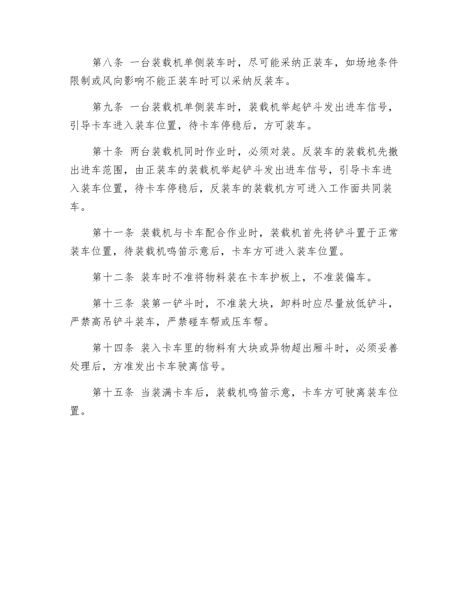 装载机与卡车联合作业安全技术操作规程_第2页