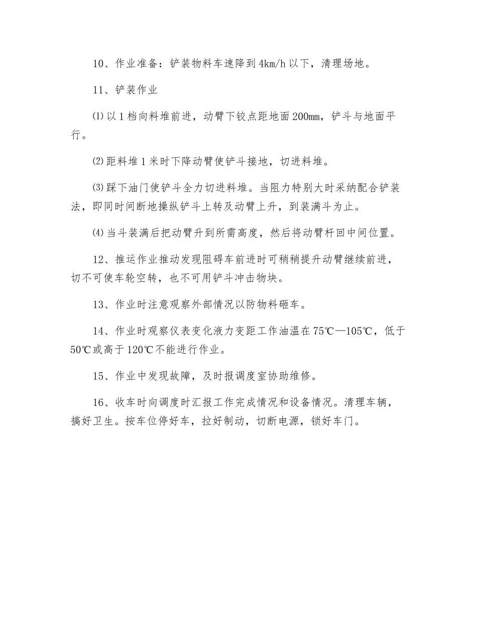 装载机、挖掘机司机安全技术操作规程_第2页