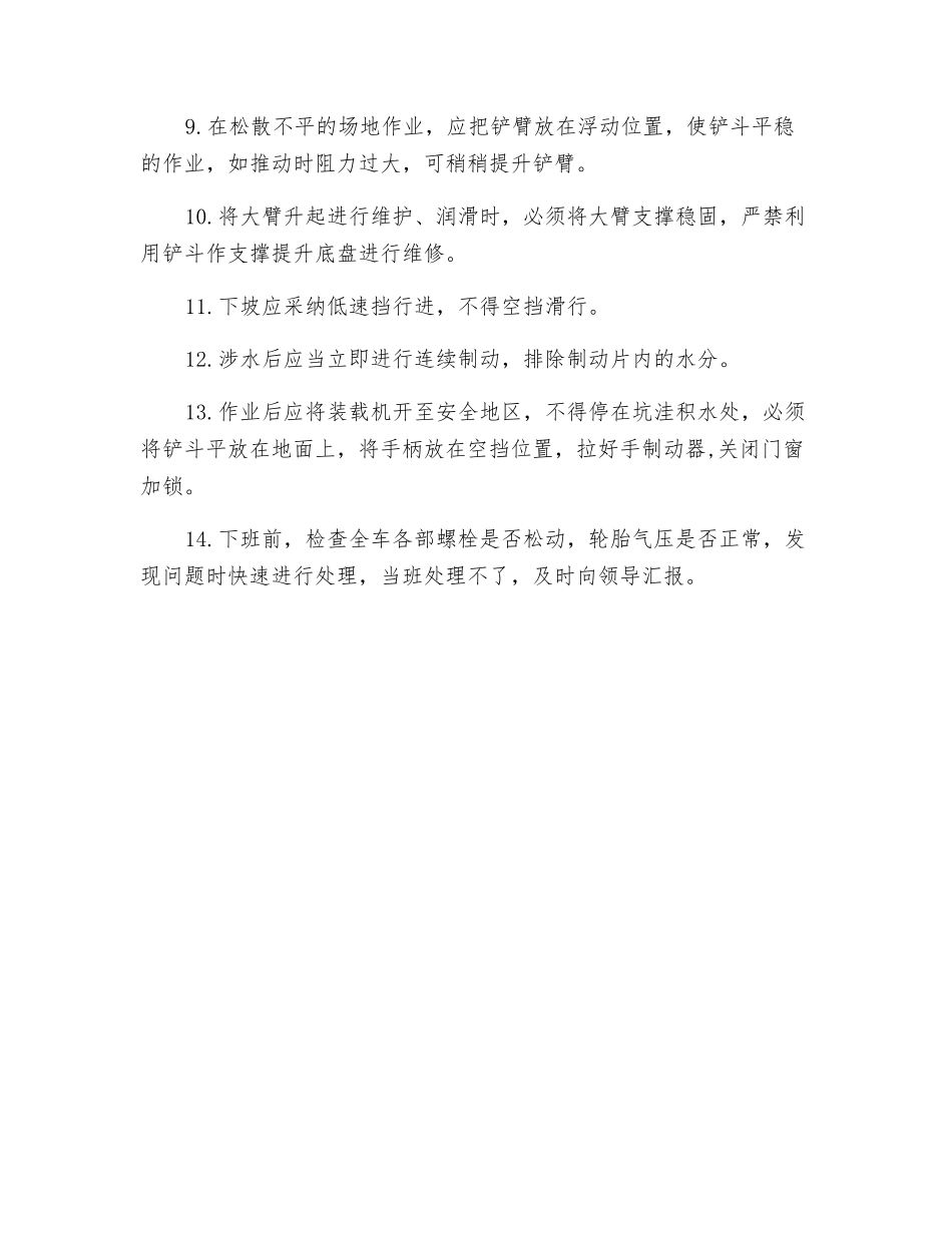 装载机作业安全操作规程_第2页