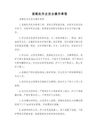 装载机作业安全操作规程