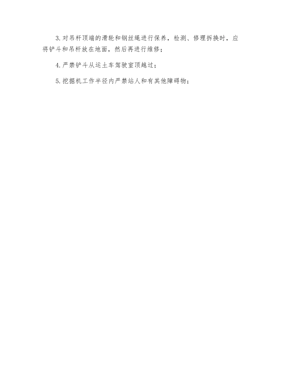 装载机、挖掘机安全作业规程_第2页