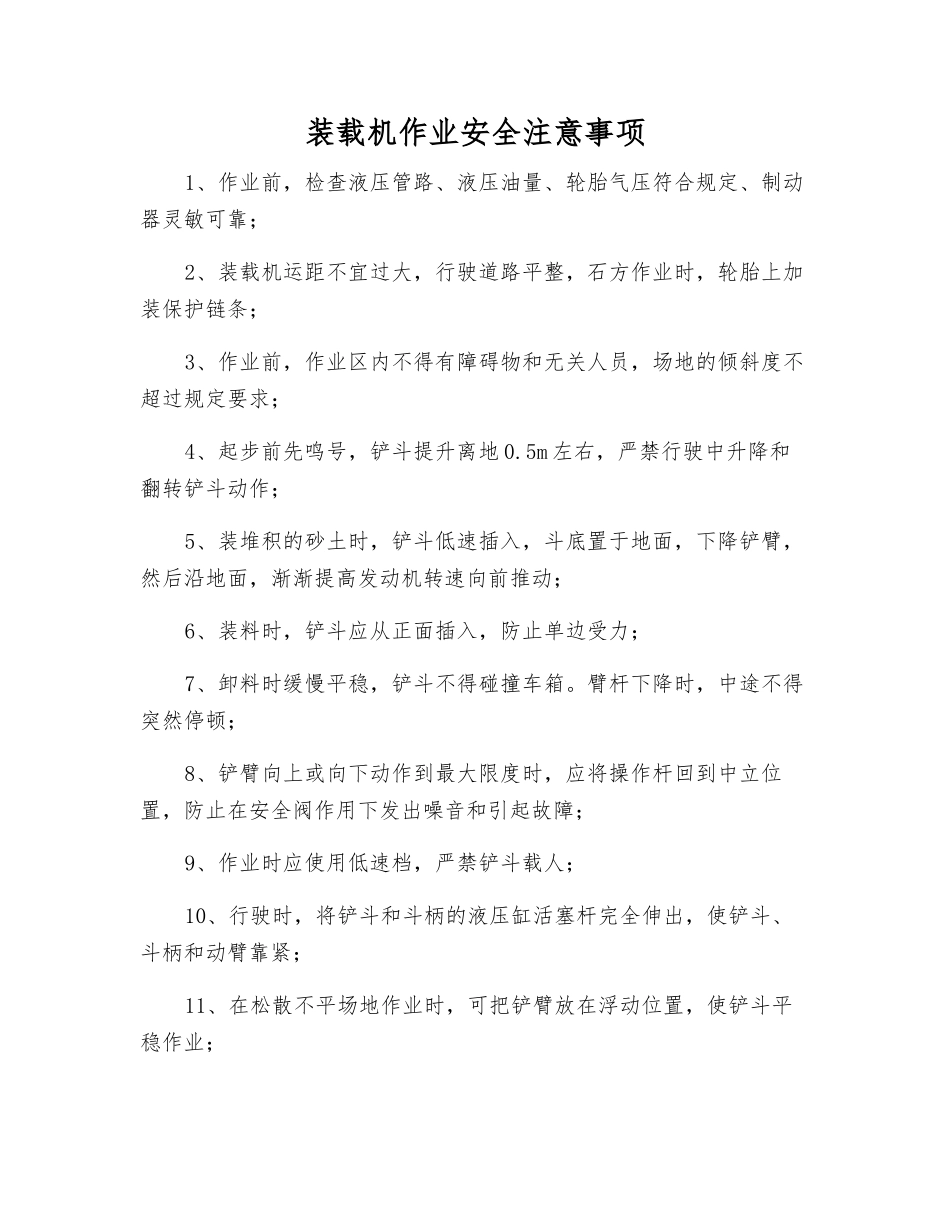 装载机作业安全注意事项_第1页