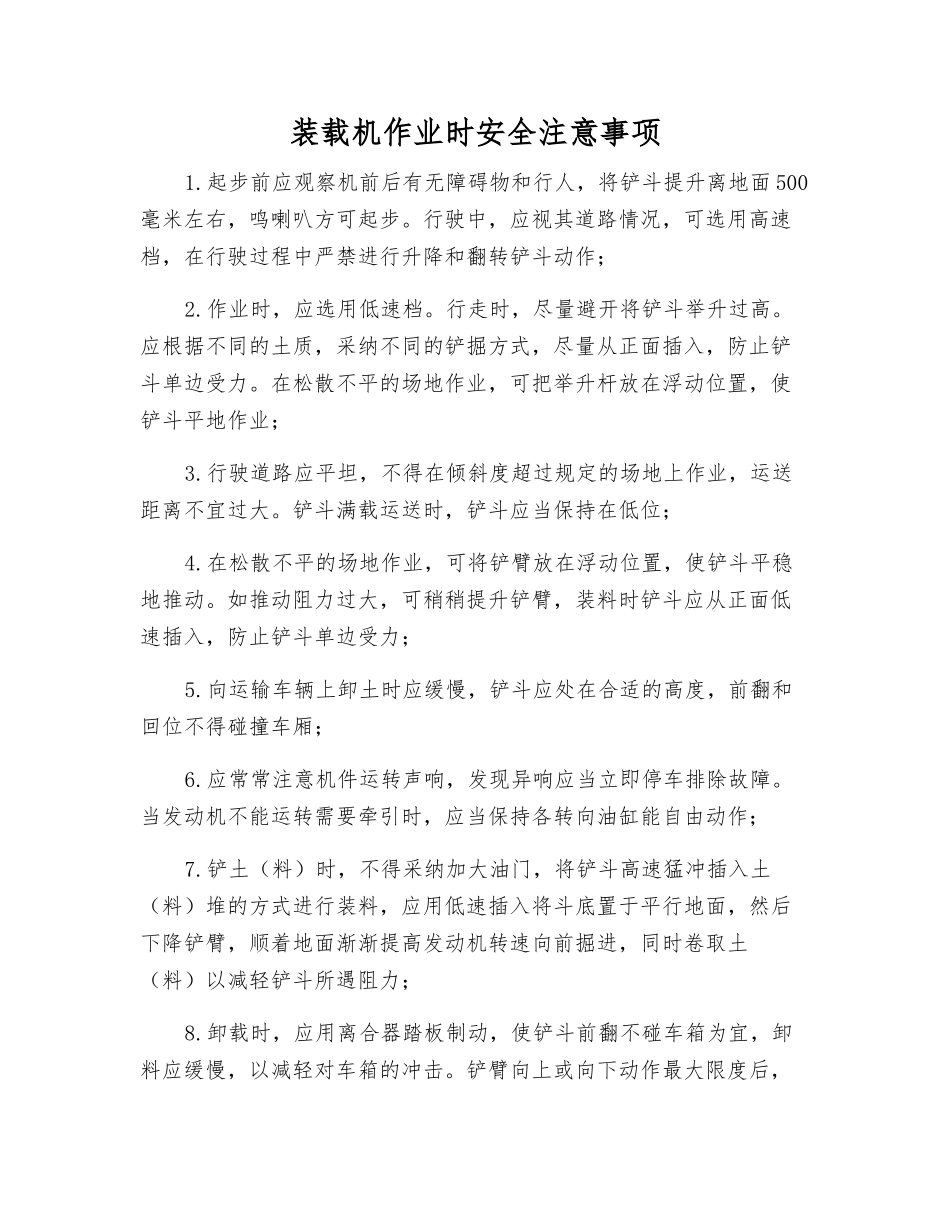 装载机作业时安全注意事项_第1页