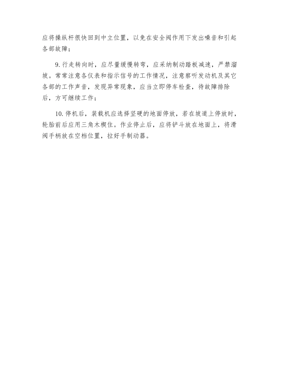 装载机作业时安全注意事项_第2页