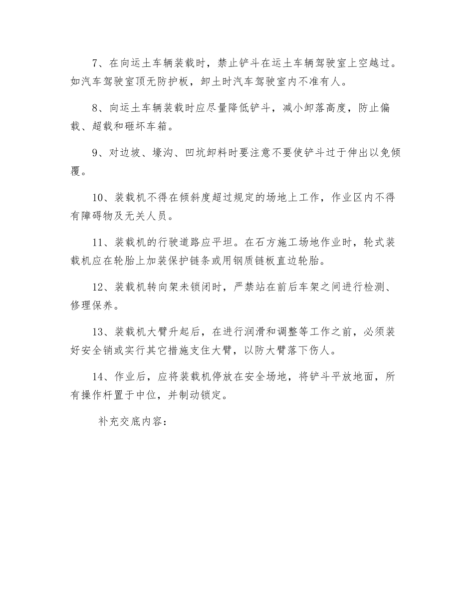 装载机作业安全交底_第2页