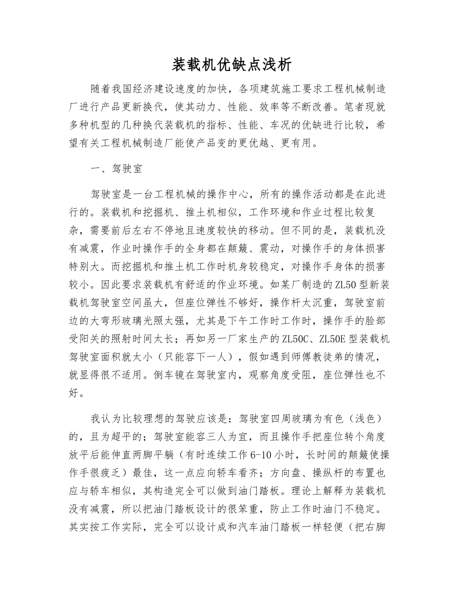 装载机优缺点浅析_第1页