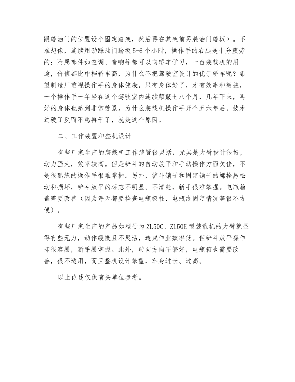 装载机优缺点浅析_第2页