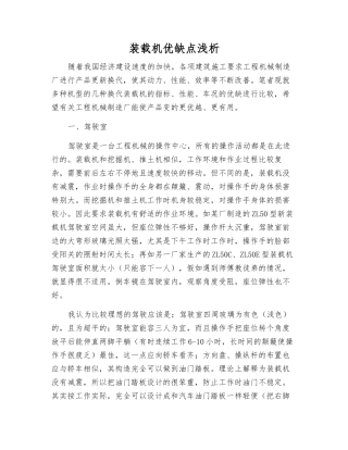 装载机优缺点浅析