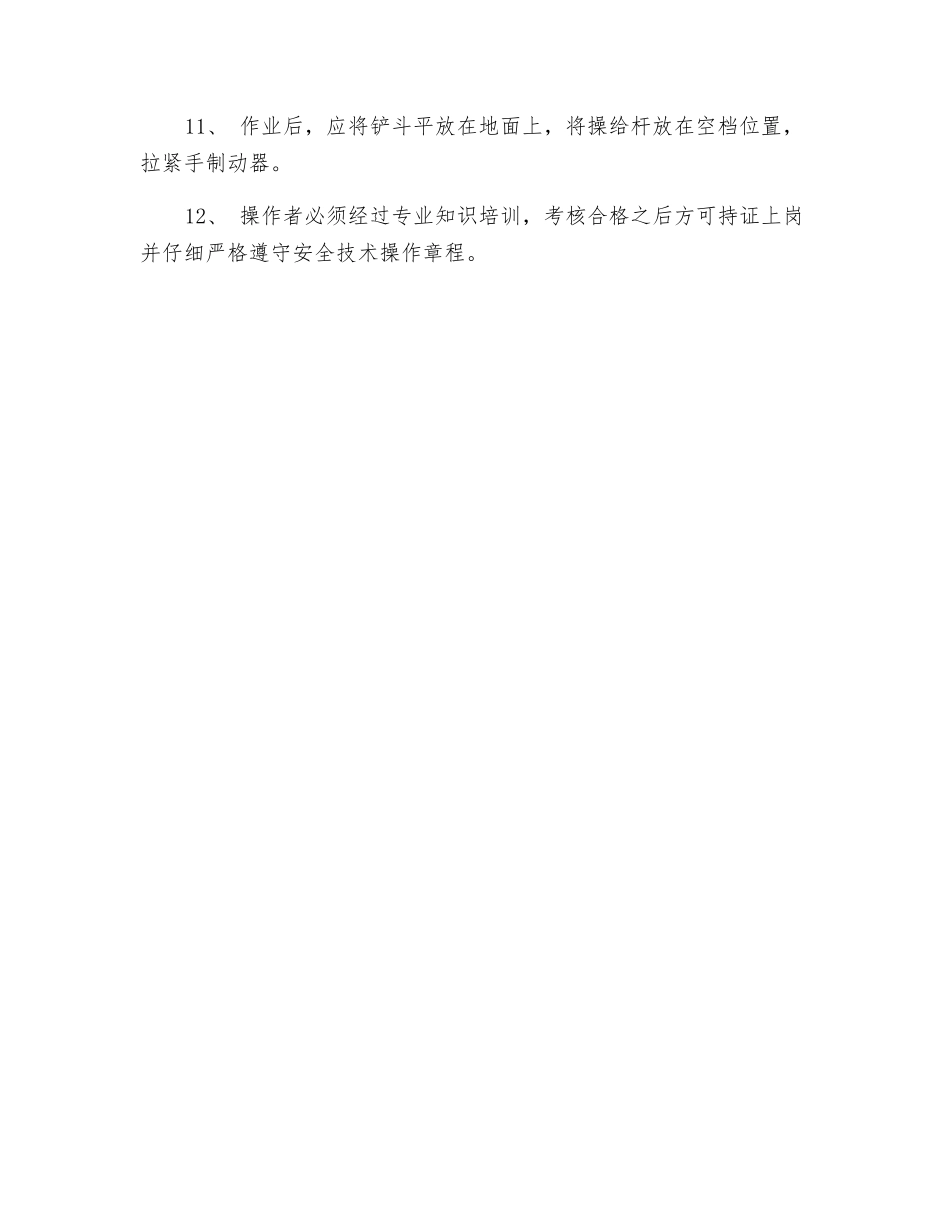 装载机使用安全技术交底记录_第2页