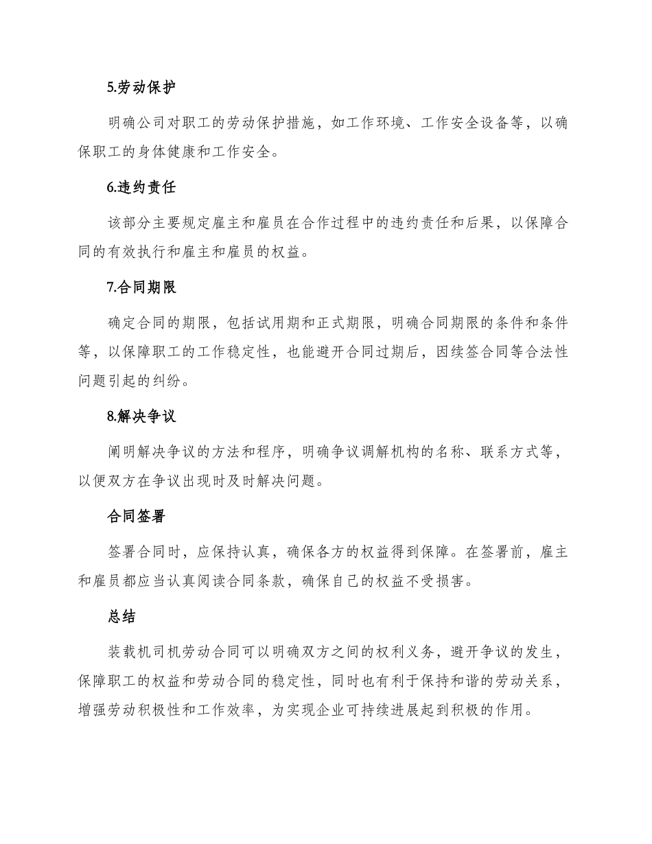 装载机司机劳动合同_第2页