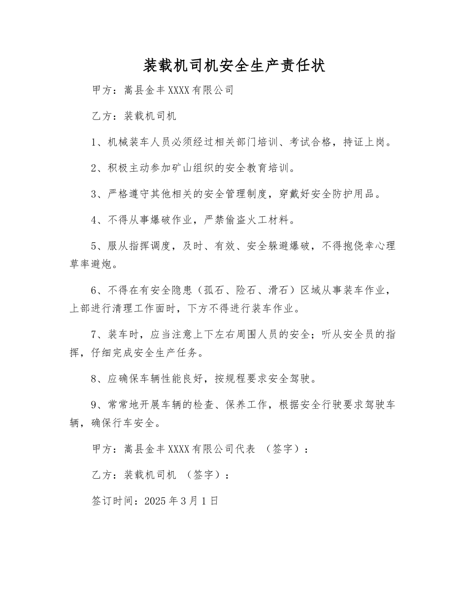 装载机司机安全生产责任状_第1页