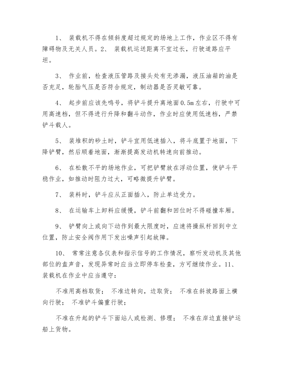 装载机使用安全操作规程_第2页