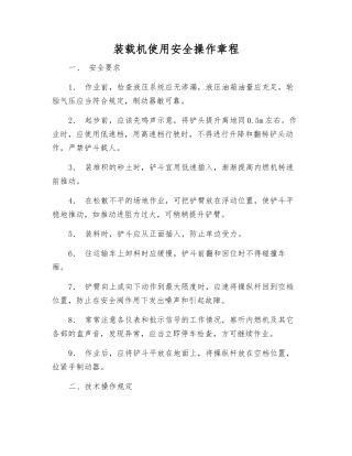 装载机使用安全操作规程