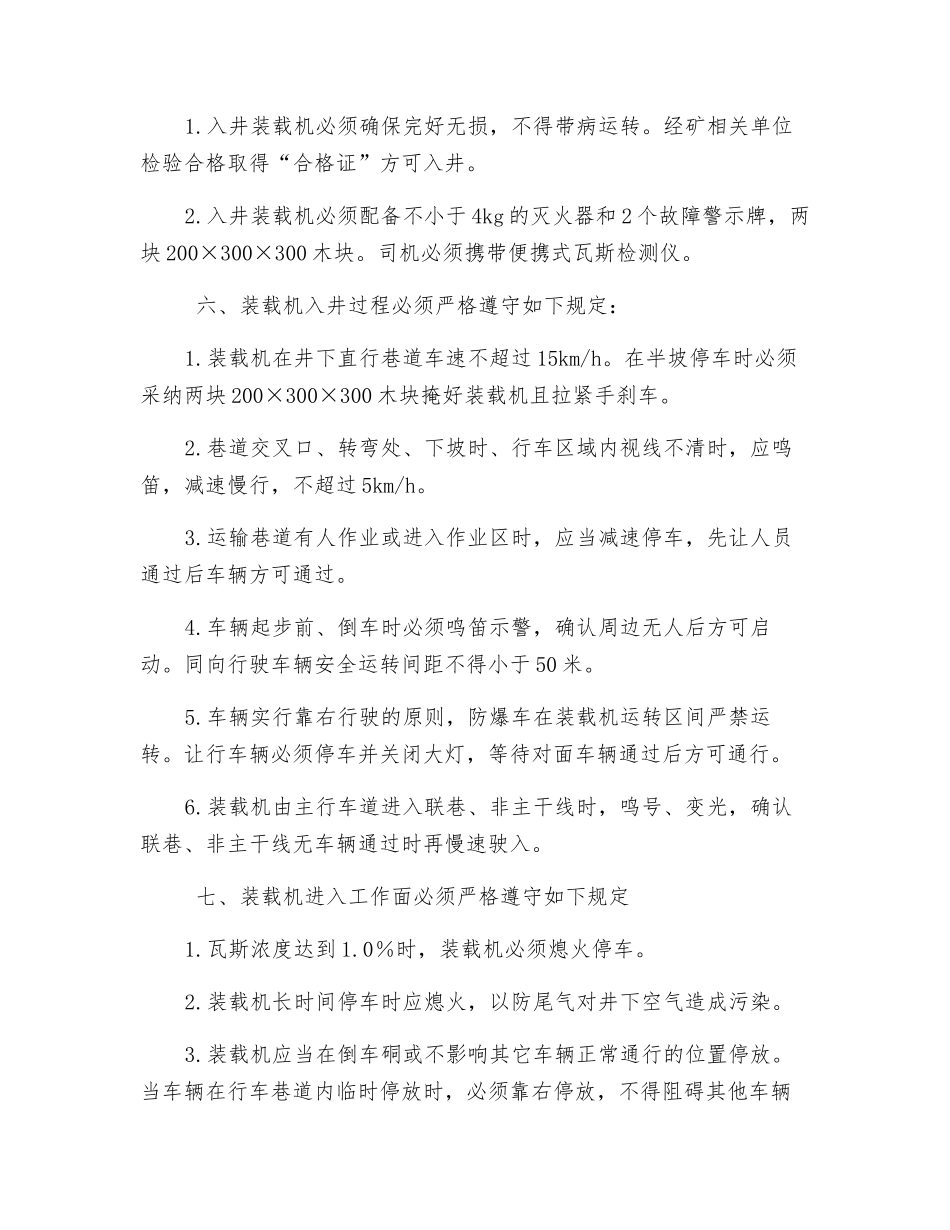 装载机入井清理煤矸安全技术措施_第2页