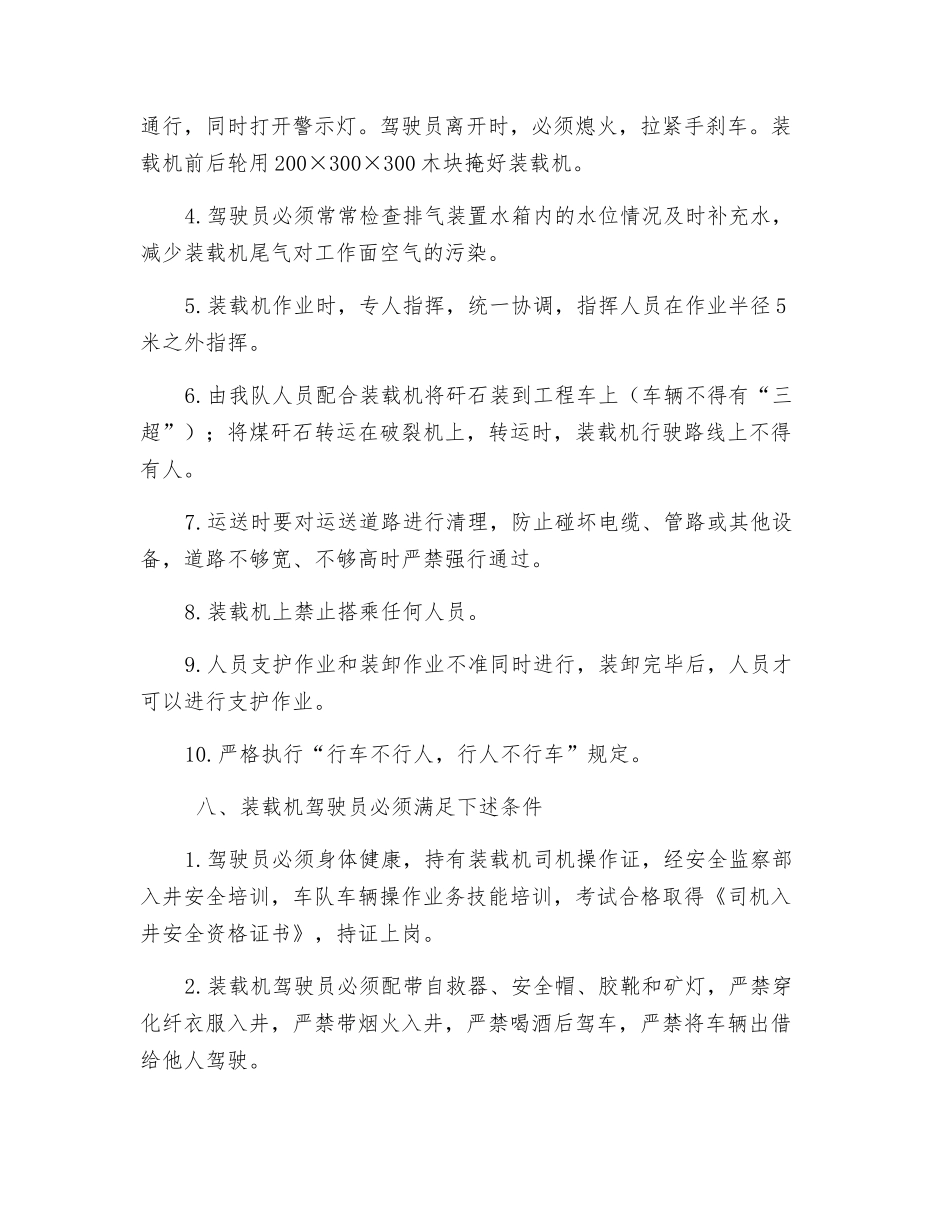 装载机入井清理煤矸安全技术措施_第3页