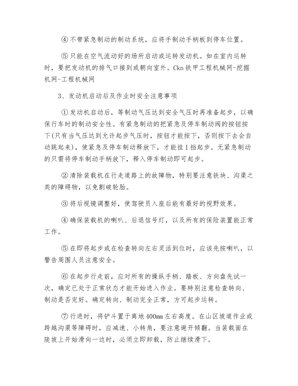 装载机及发动机安全操作事项_第2页