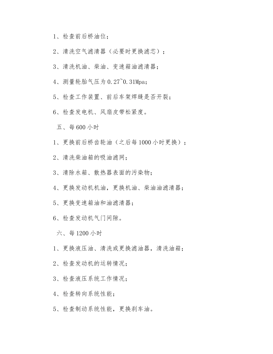 装载机保养规程_第2页