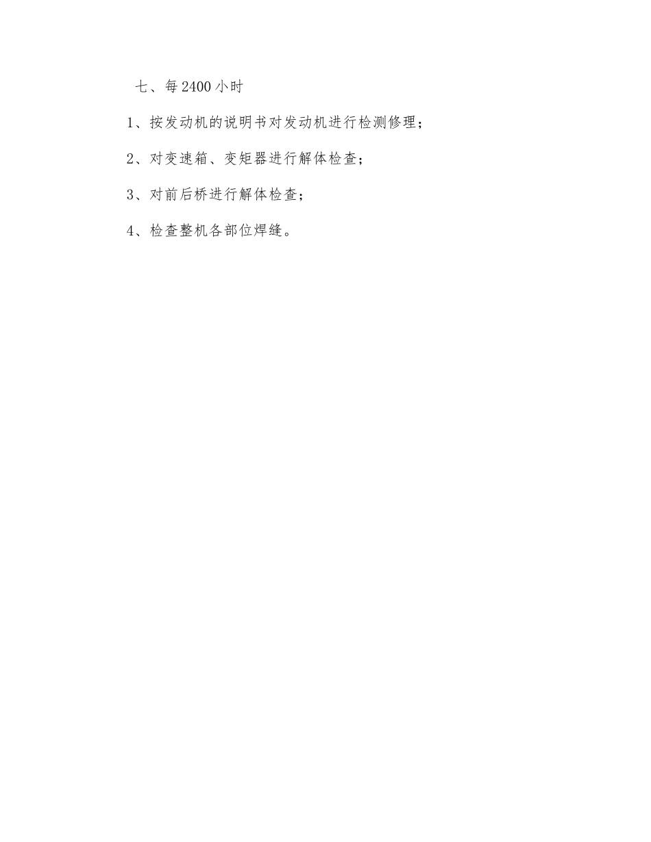 装载机保养规程_第3页