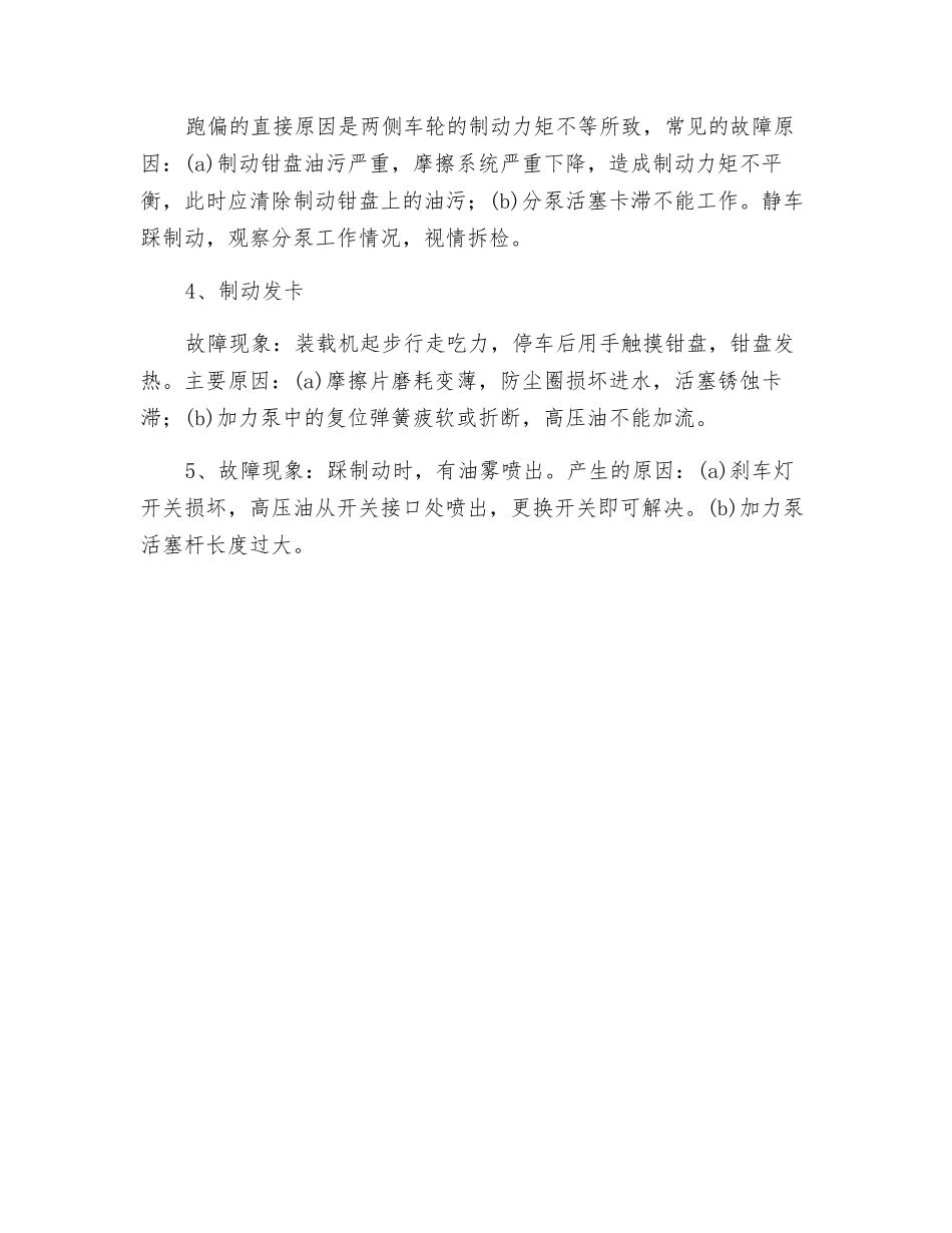 装载机制动系统故障处理方法_第2页