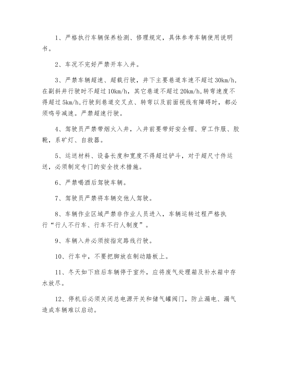 装载机入井及井下运行安全技术措施_第2页