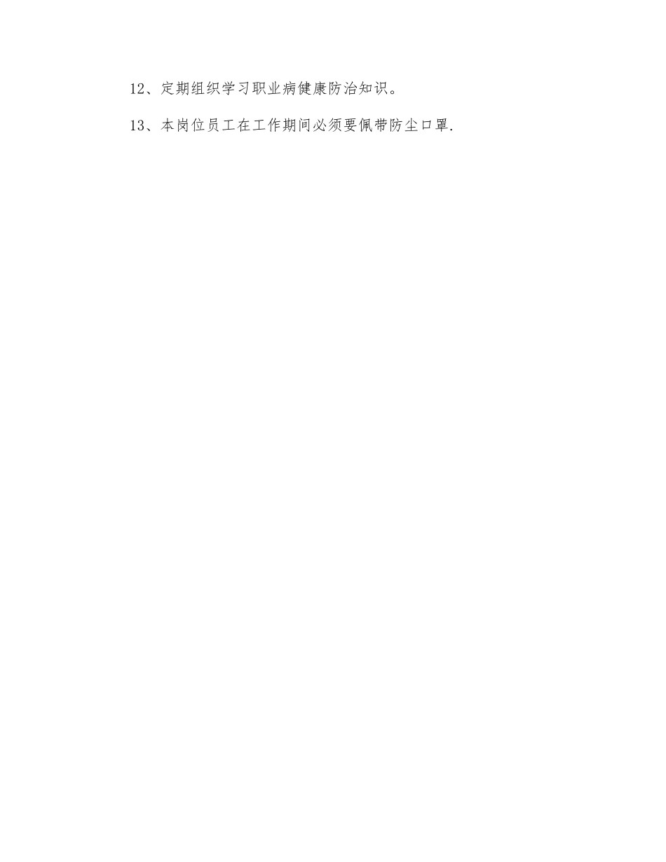 装载机司机岗位职业健康安全规程_第2页