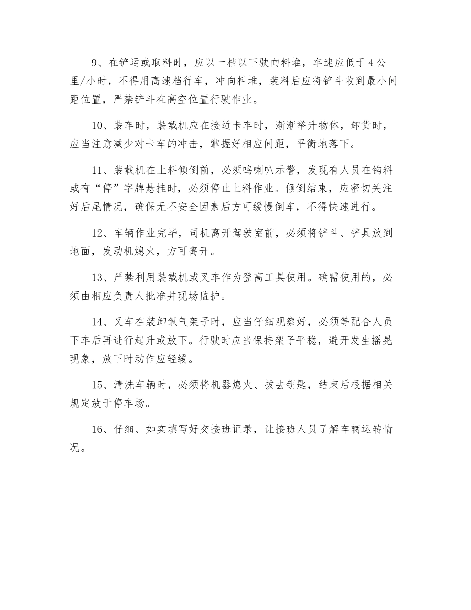 装载机及叉车驾驶员安全操作规程_第2页
