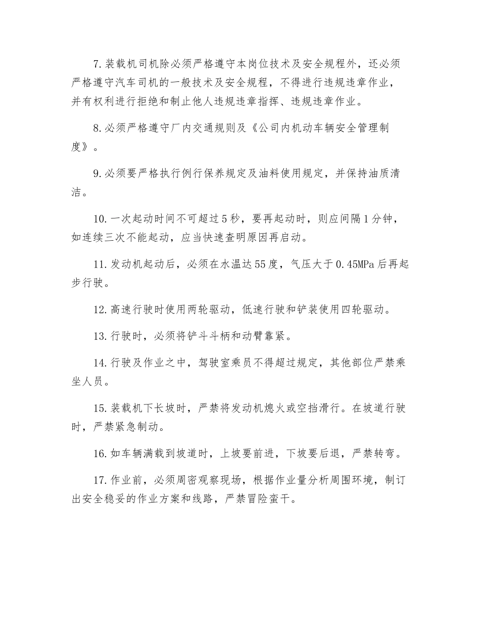 装载机司机职工安全操作规程_第2页