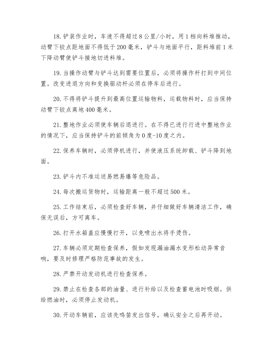 装载机司机职工安全操作规程_第3页