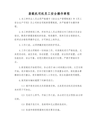 装载机司机职工安全操作规程