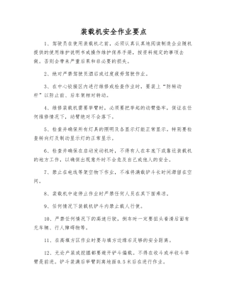 装载机安全作业要点