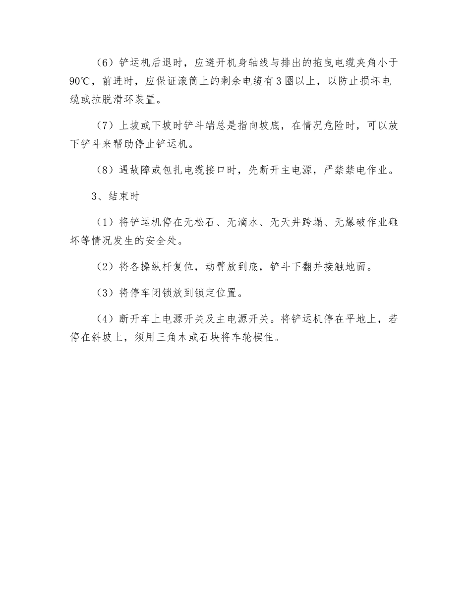 装载机安全技术操作规程交底书_第2页