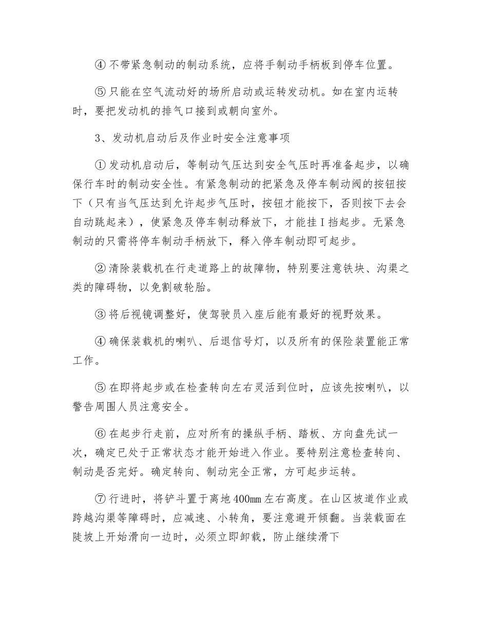 装载机安全使用注意事项_第2页