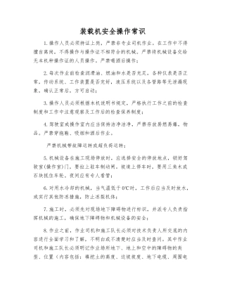 装载机安全操作常识