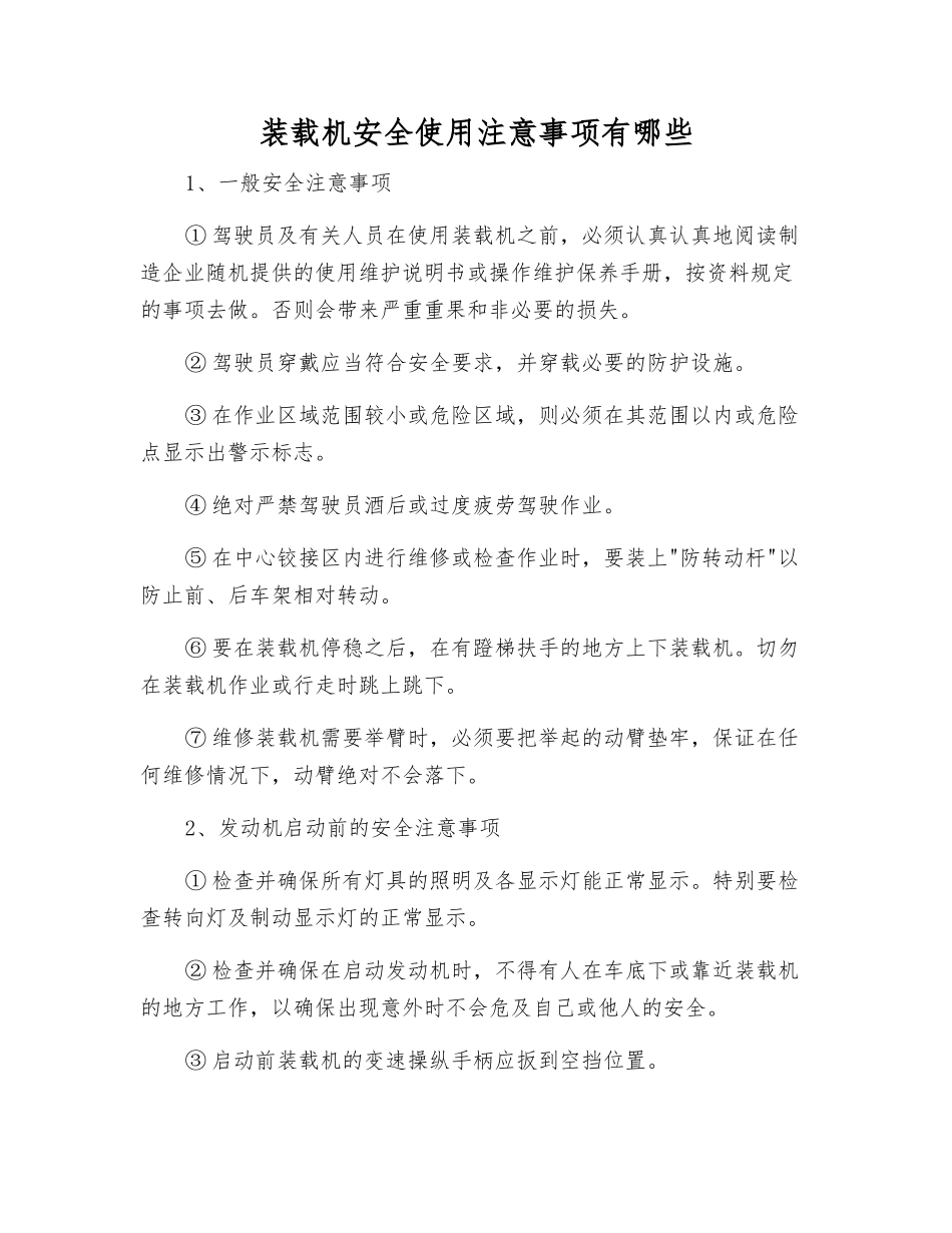 装载机安全使用注意事项有哪些_第1页