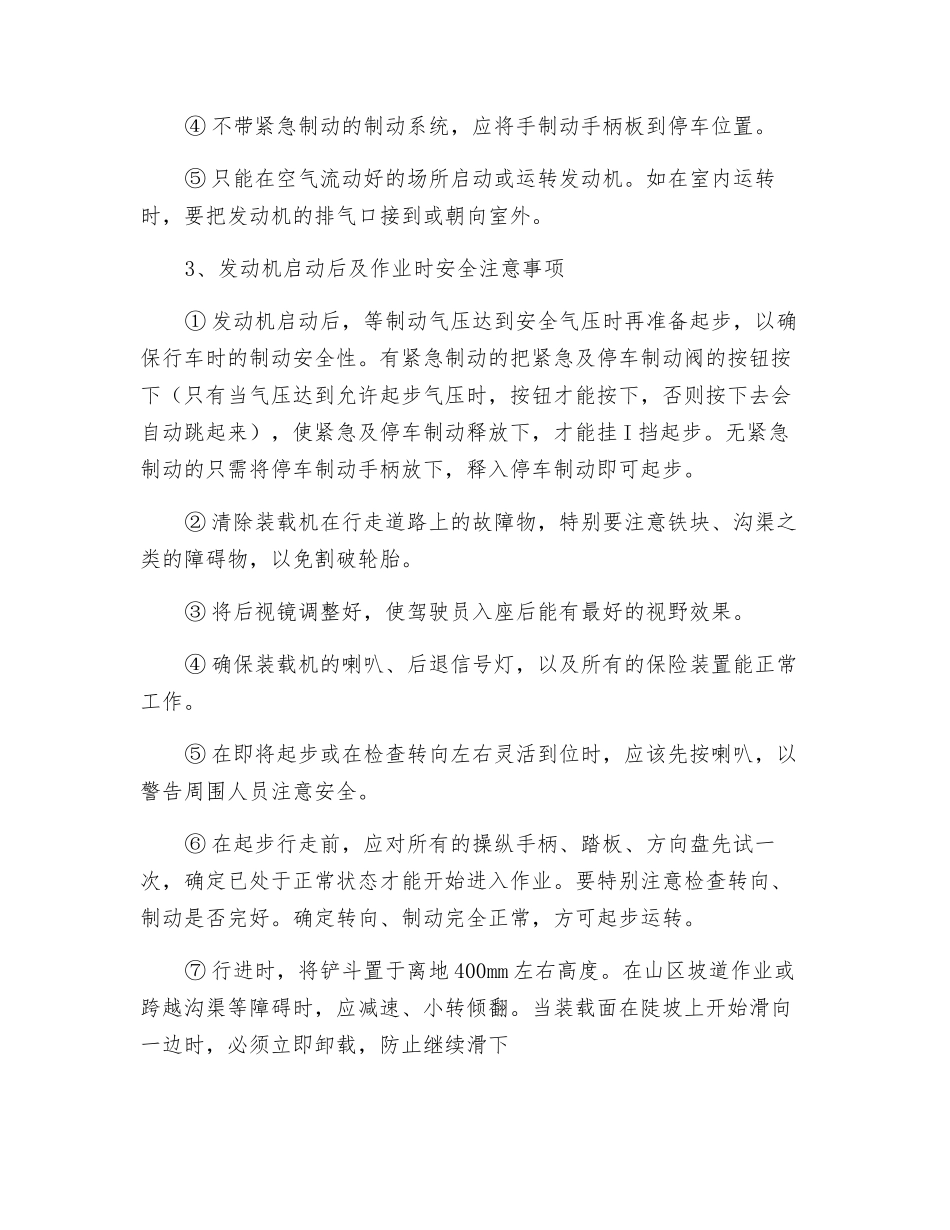 装载机安全使用注意事项有哪些_第2页