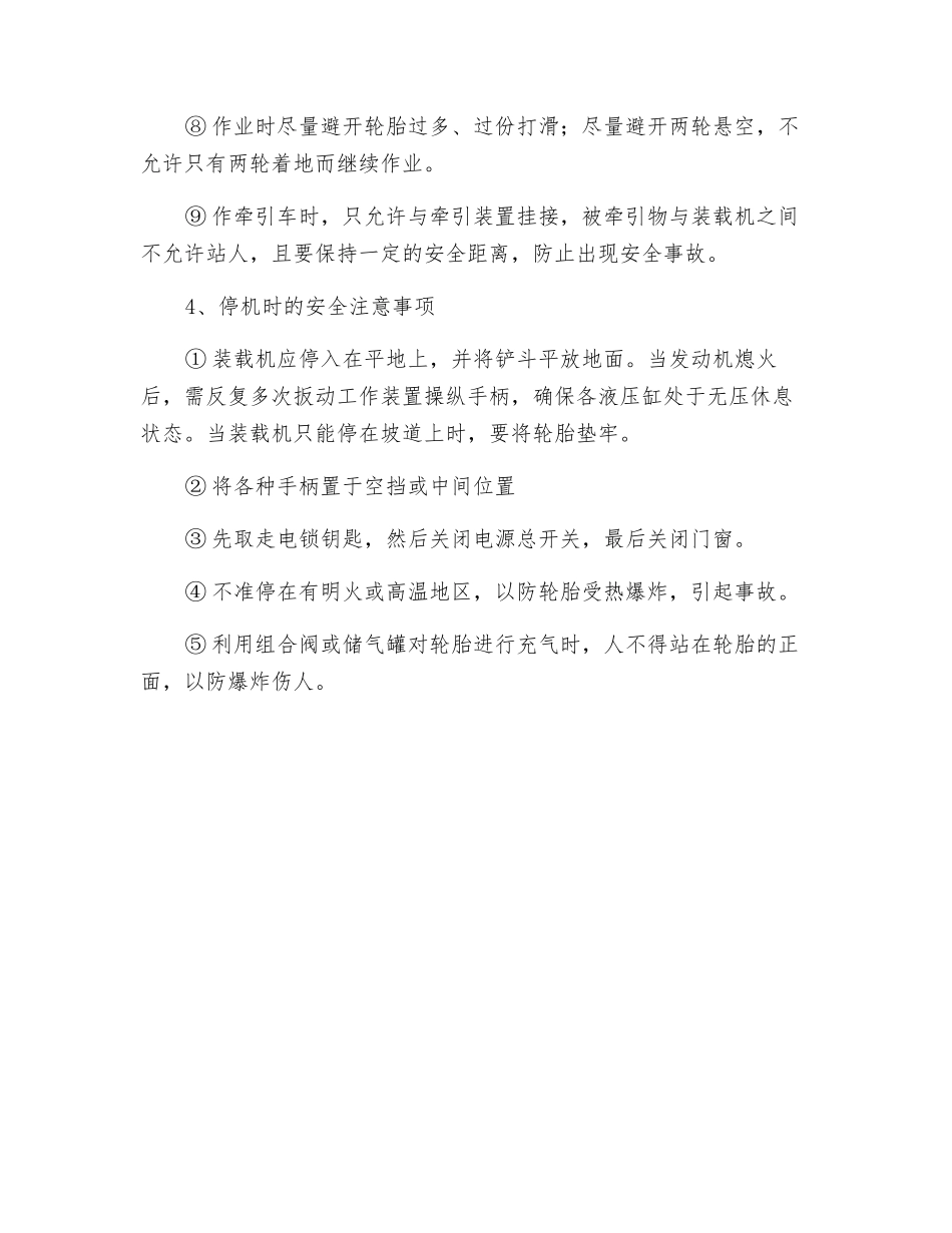 装载机安全使用注意事项有哪些_第3页